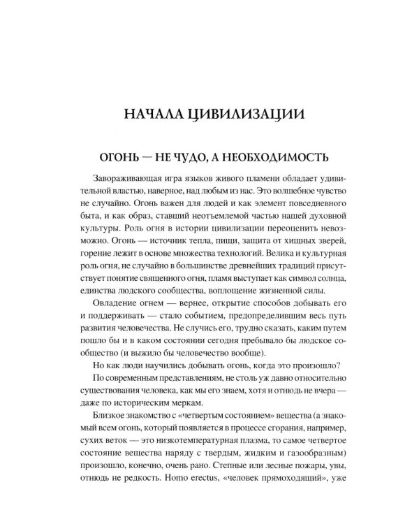 100 великих достижений цивилизации