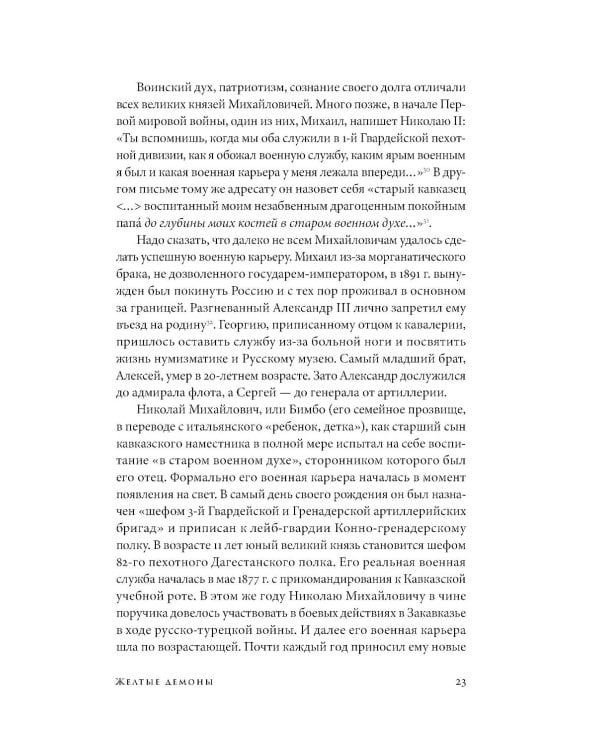 Коллекционер бабочек: Великий князь Николай Михайлович, энтомолог из династии Романовых