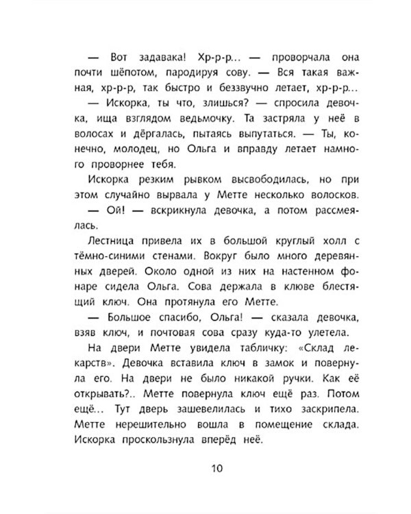 Волшебный Замок. Про слона, дракона и красную жирную двойку