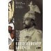 Коллекционер бабочек: Великий князь Николай Михайлович, энтомолог из династии Романовых