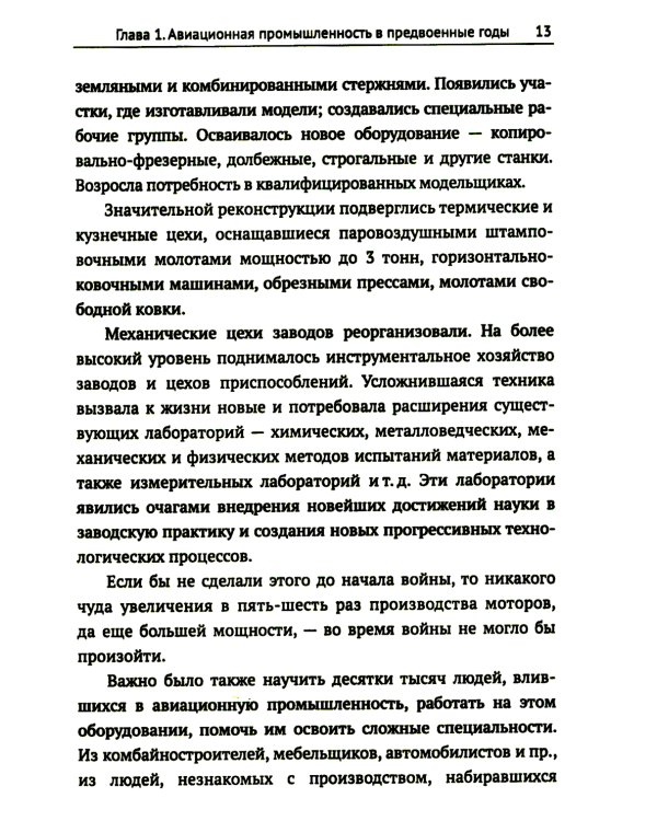 Авиационная промышленность СССР в борьбе за господство в воздухе в ВОВ 1941-1945 гг