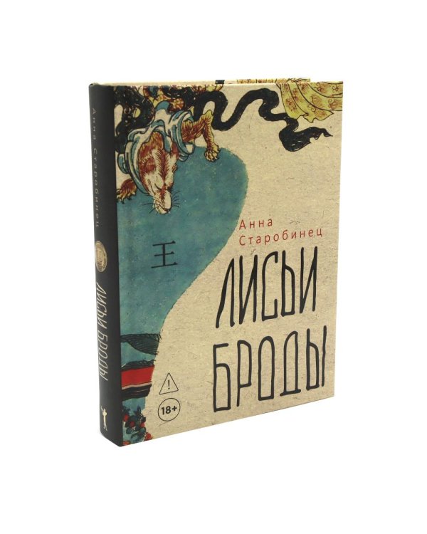 Дополнительное изображение книги «Хроники пепельной весны; Лисьи Броды (комплект из 2-х книг)»