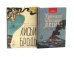 Обложка книги «Хроники пепельной весны; Лисьи Броды (комплект из 2-х книг)» — Старобинец Анна Альфредовна, ISBN 9785885405027