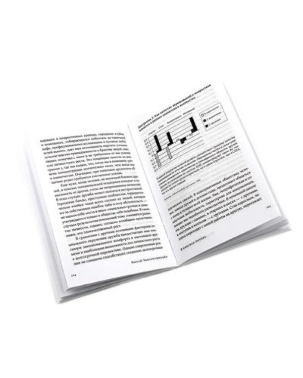 Поток: Психология оптимального переживания; В  поисках потока: Психология включенности в повседневность (комплект из 2-х книг)