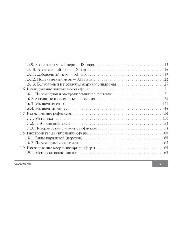 Клинические нормы. Неврология