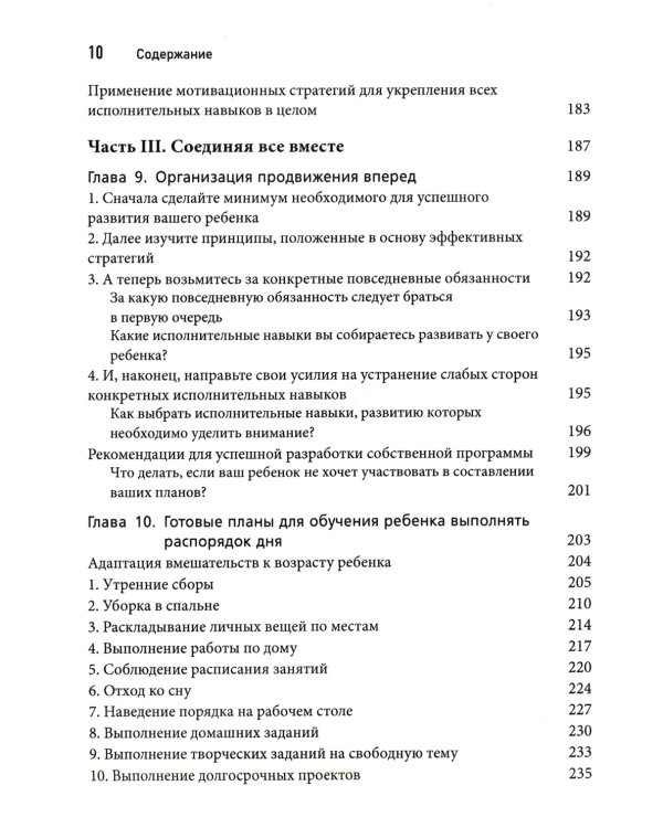 Умные, но рассеянные. Революционный подход, помогающий детям раскрыть свой потенциал