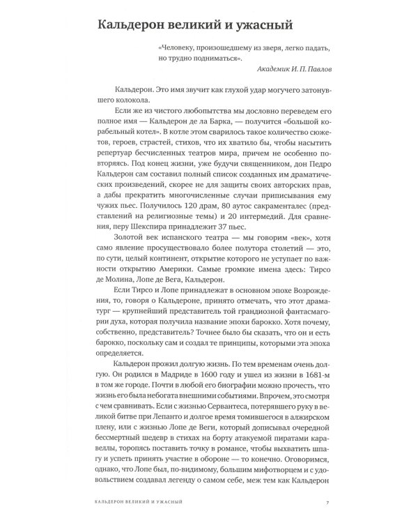 Жизнь есть сон. Молчанье - золото: пьесы