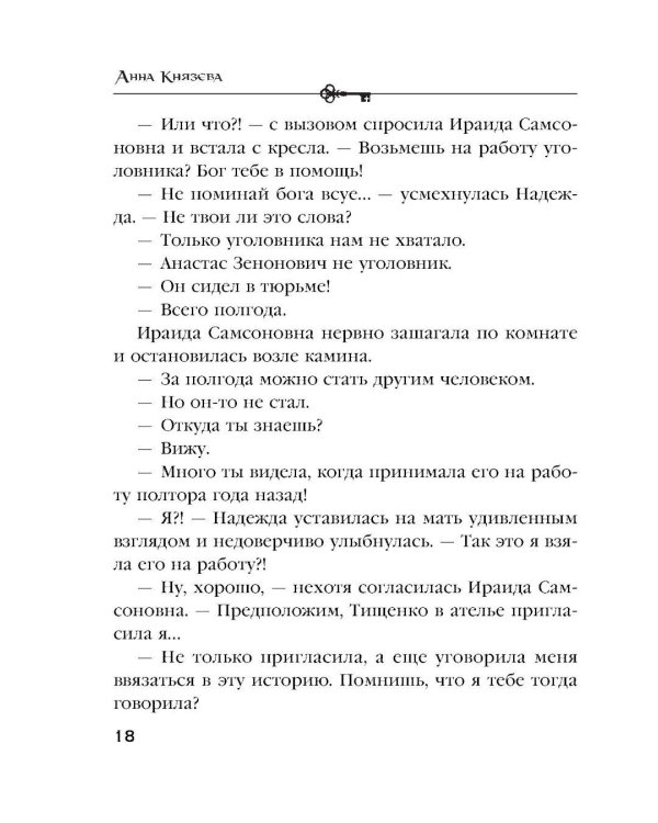 Зов темной крови: роман