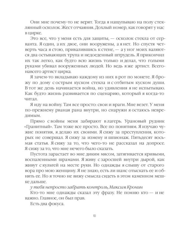Дополнительное изображение книги «Хроники пепельной весны; Лисьи Броды (комплект из 2-х книг)»