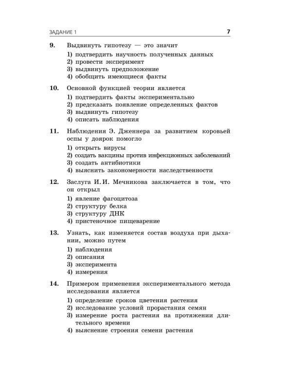 Дополнительное изображение книги «ОГЭ 2027. Биология. Тематические тренировочные задания»