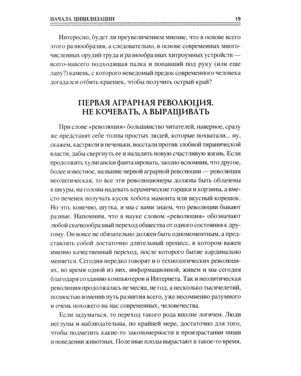 100 великих достижений цивилизации