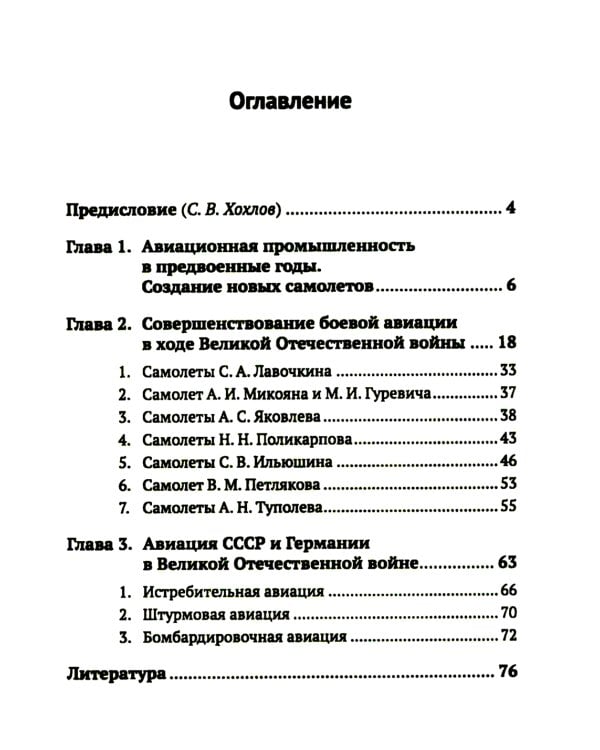 Авиационная промышленность СССР в борьбе за господство в воздухе в ВОВ 1941-1945 гг