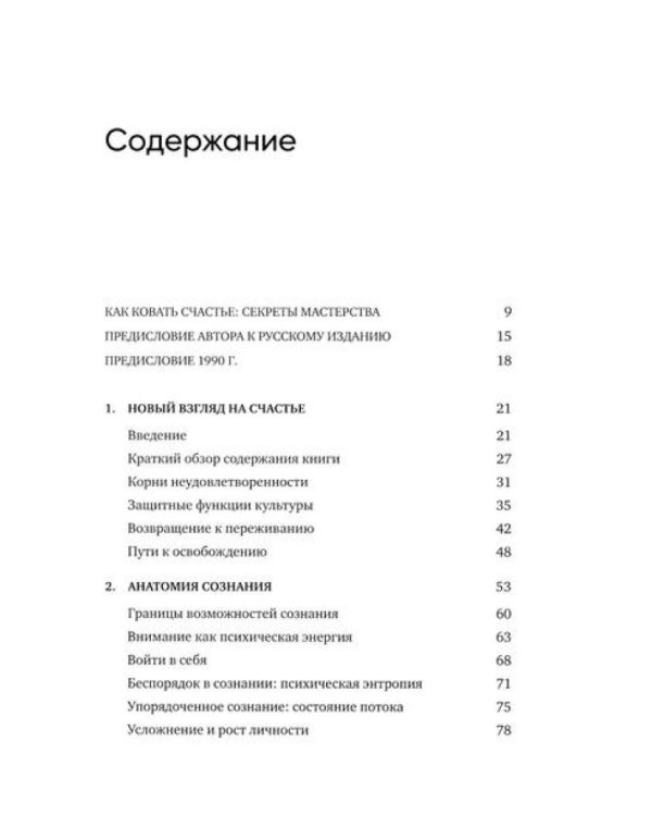 Поток: Психология оптимального переживания; В  поисках потока: Психология включенности в повседневность (комплект из 2-х книг)
