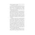 Убежище. Дневник в письмах. 12 июня 1942 года - 1 августа 1944 года