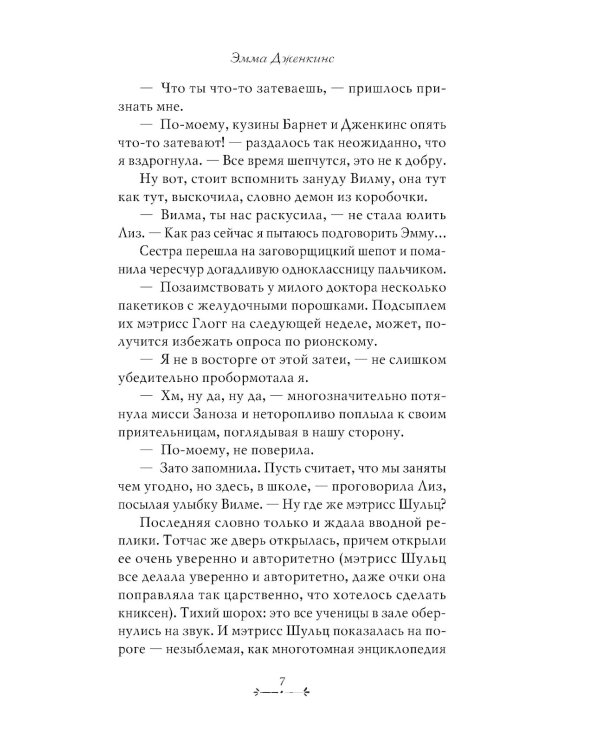 Эмма Дженкинс