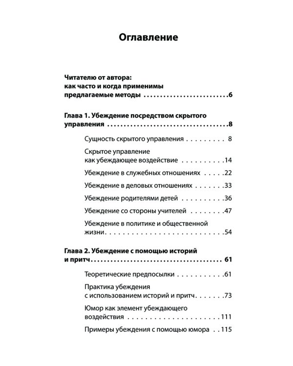 Как убедить,когда вас не слышат