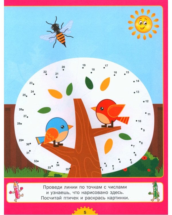 Рисуем по точкам  и раскрашиваем. Для детей от 4 до 7 лет