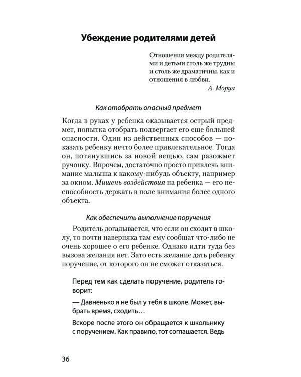 Как убедить,когда вас не слышат