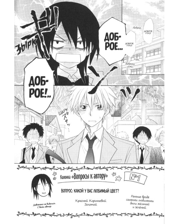 Староста-горничная. Т. 12