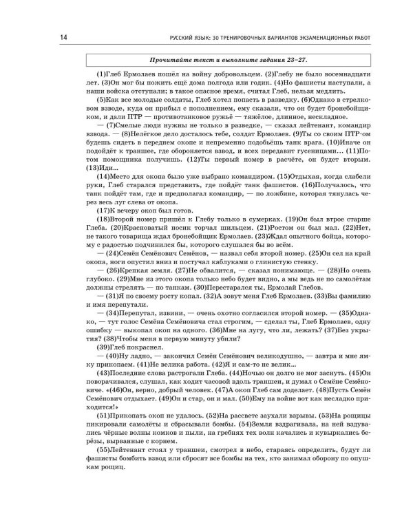 Дополнительное изображение книги «ЕГЭ-2027. Русский язык. 30 тренировочных вариантов экзаменационных работ для подготовки к ЕГЭ»