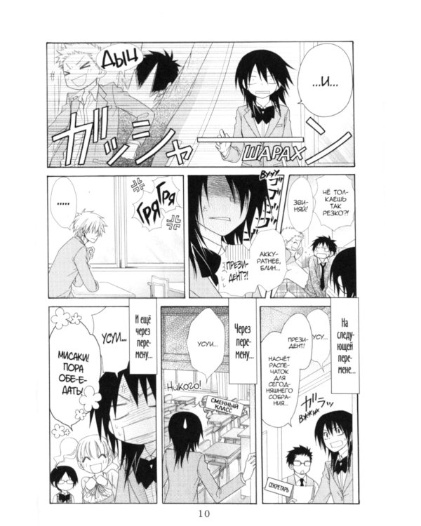 Староста-горничная. Т. 12