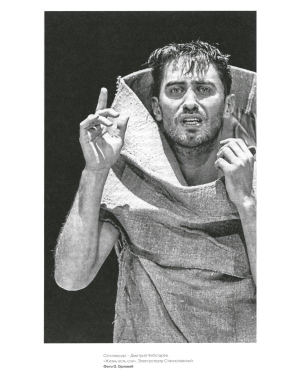 Жизнь есть сон. Молчанье - золото: пьесы