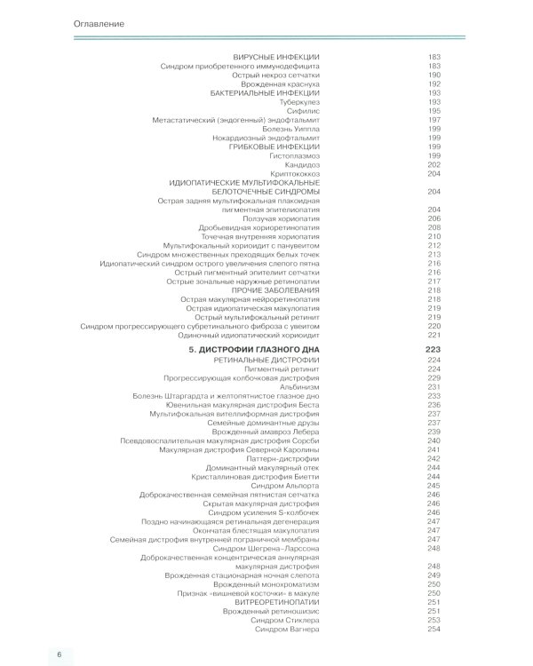 Заболевания глазного дна. 3-е изд