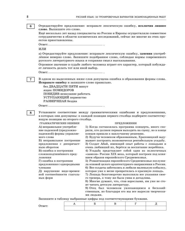 Дополнительное изображение книги «ЕГЭ-2027. Русский язык. 30 тренировочных вариантов экзаменационных работ для подготовки к ЕГЭ»
