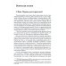 Догадки и мечтания о первобытном человечестве. 2-е изд., испр. и доп