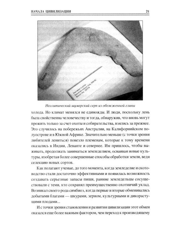 100 великих достижений цивилизации