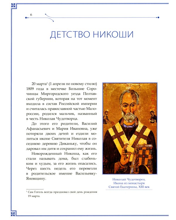 Н.В. Гоголь и М.А. Булгаков. "О, учитель, укрой же меня полой своей чугунной шинели!"