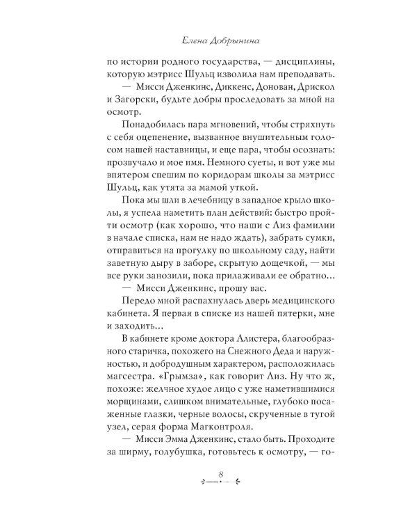 Эмма Дженкинс