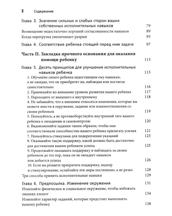 Умные, но рассеянные. Революционный подход, помогающий детям раскрыть свой потенциал