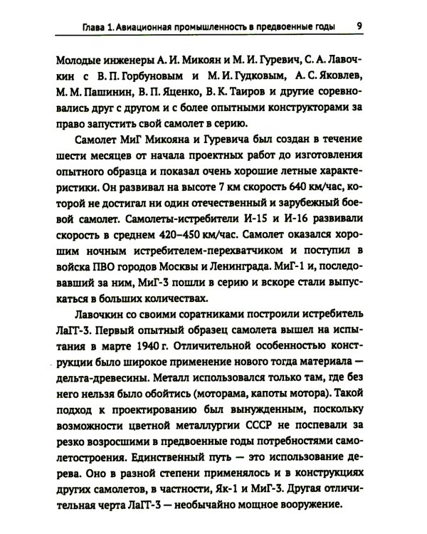 Авиационная промышленность СССР в борьбе за господство в воздухе в ВОВ 1941-1945 гг