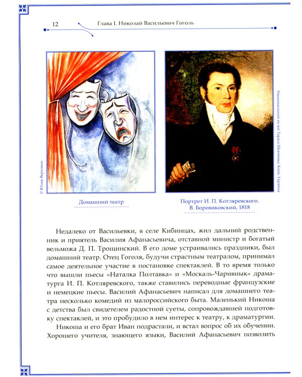 Н.В. Гоголь и М.А. Булгаков. "О, учитель, укрой же меня полой своей чугунной шинели!"