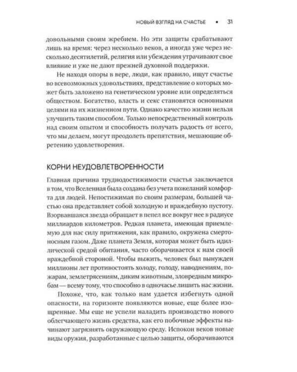 Поток: Психология оптимального переживания; В  поисках потока: Психология включенности в повседневность (комплект из 2-х книг)