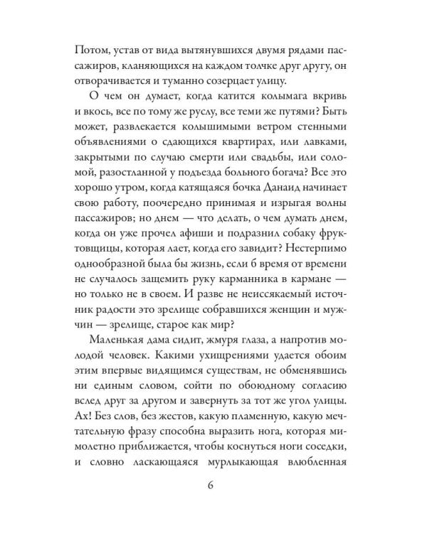 Парижские арабески