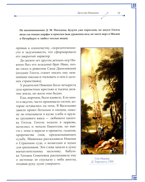Н.В. Гоголь и М.А. Булгаков. "О, учитель, укрой же меня полой своей чугунной шинели!"