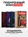 Обложка книги «Сущности (комплект из 3-х книг + подарочный бокс)» — Зимний Александр, ISBN 9785885376419