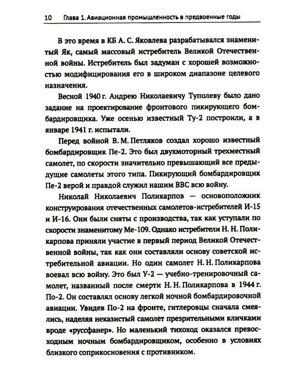 Авиационная промышленность СССР в борьбе за господство в воздухе в ВОВ 1941-1945 гг