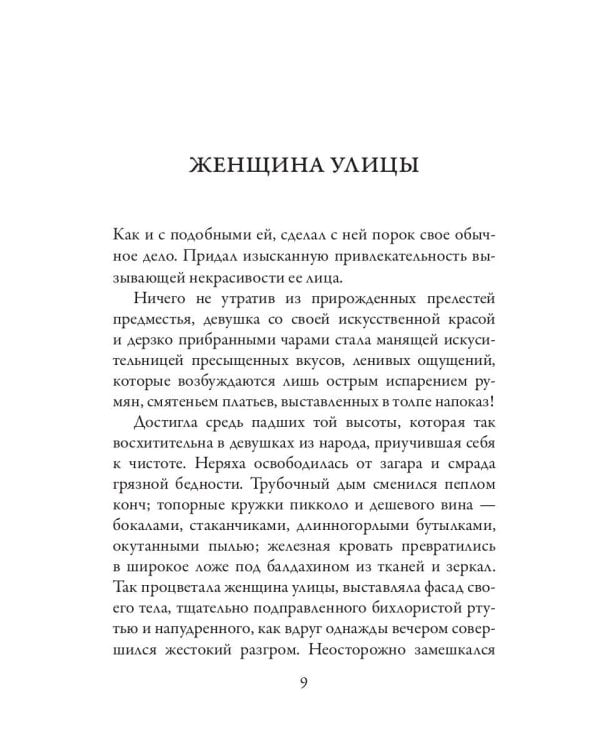 Парижские арабески
