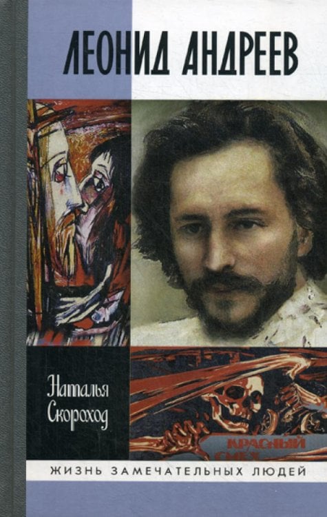 Леонид Андреев