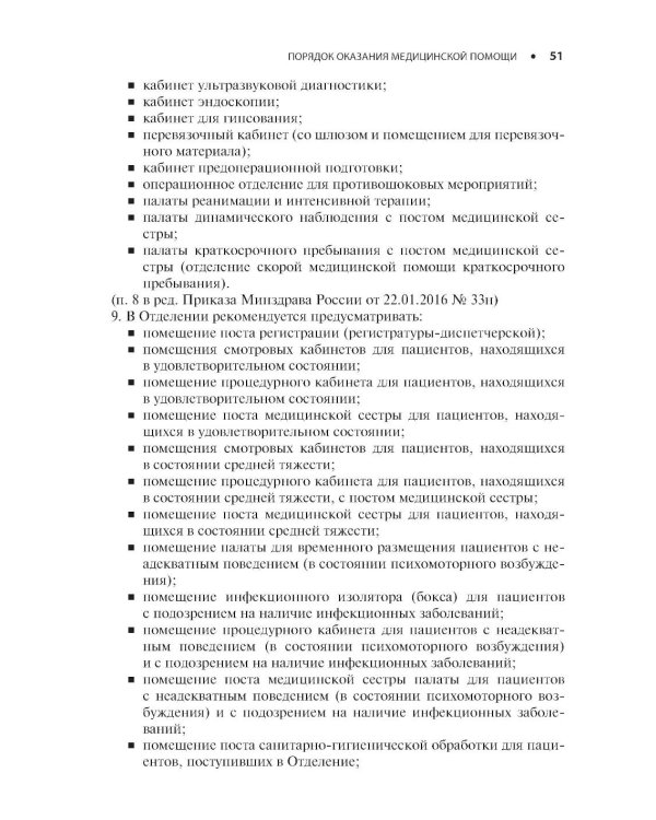 Скорая медицинская помощь. Стандарты медицинской помощи. Критерии оценки качества. Фармакологический справочник. 3-е изд