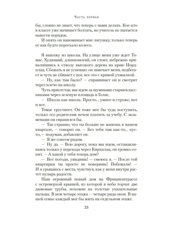 Дочь Рейха: роман