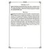 Молитвы ко Пресвятой Богородице пред 45 чудотворными Ея иконами. Часть 2 Молитвы ко Пресвятой Богородице пред 45 чудотворными Ея иконами. Часть 2