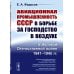 Авиационная промышленность СССР в борьбе за господство в воздухе в ВОВ 1941-1945 гг Авиационная промышленность СССР в борьбе за господство в воздухе в ВОВ 1941-1945 гг