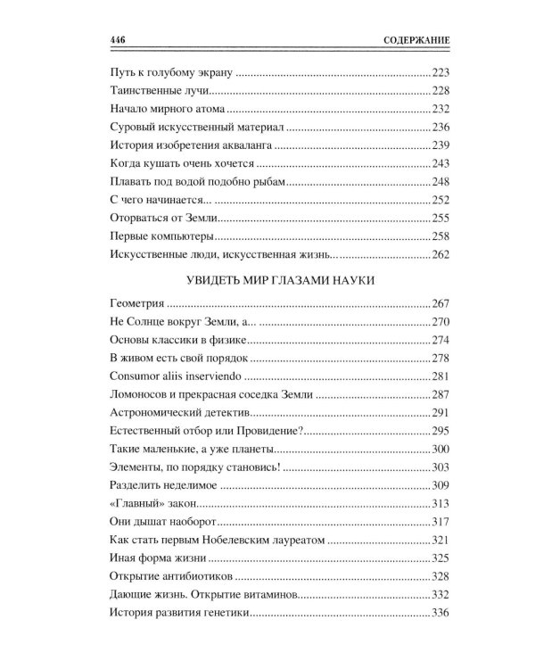 100 великих достижений цивилизации