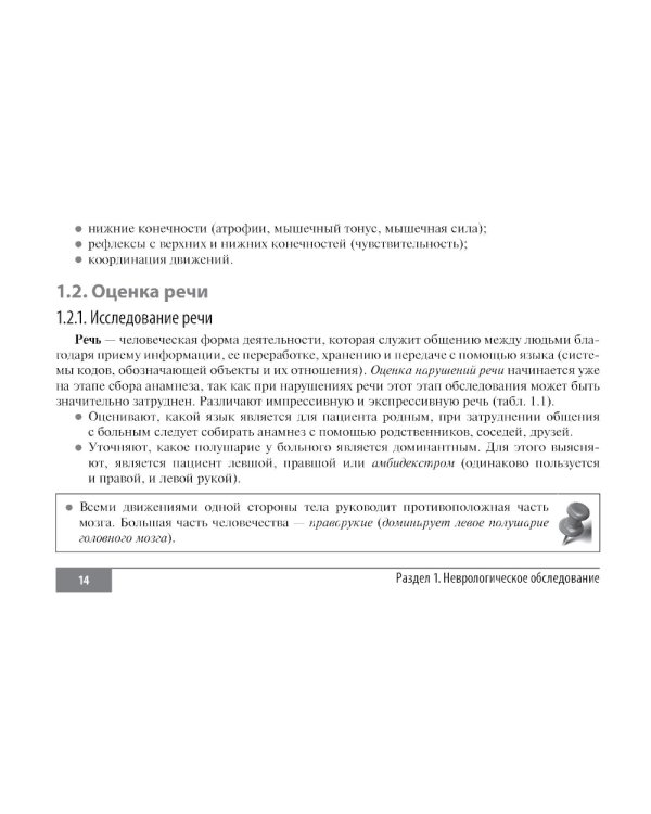 Клинические нормы. Неврология