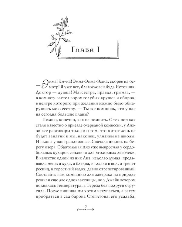 Эмма Дженкинс