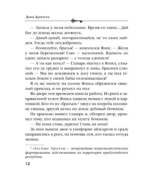 Зов темной крови: роман